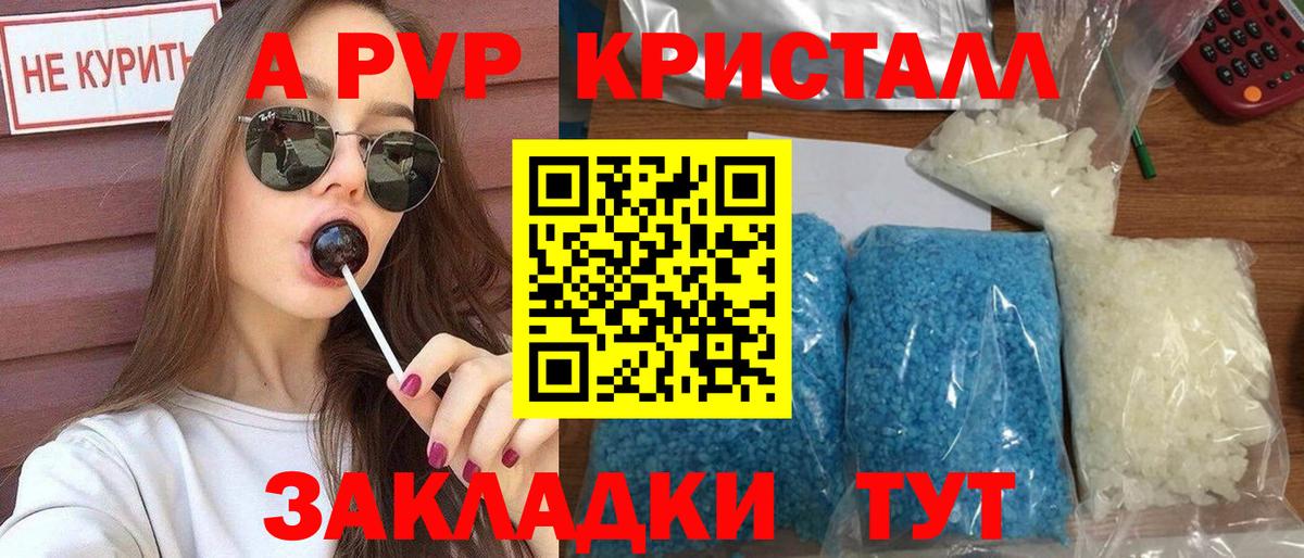 Чебоксары  что такое наркотик  Вход с VPN  А ПВП мука  Alpha PVP Crystall 