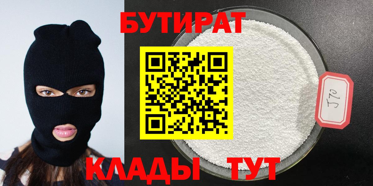 БУТИРАТ  БУТИРАТ Butirat  Вход с VPN  Чебоксары 