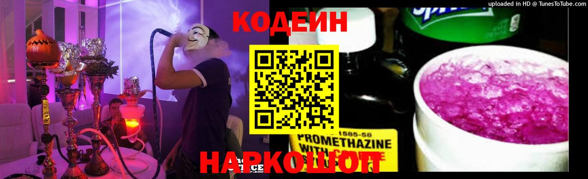 Кодеин напиток Lean (лин)  Кодеин Purple Drank  Чебоксары  Вход с VPN 