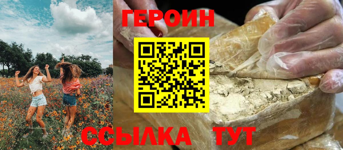 Героин хмурый Чебоксары